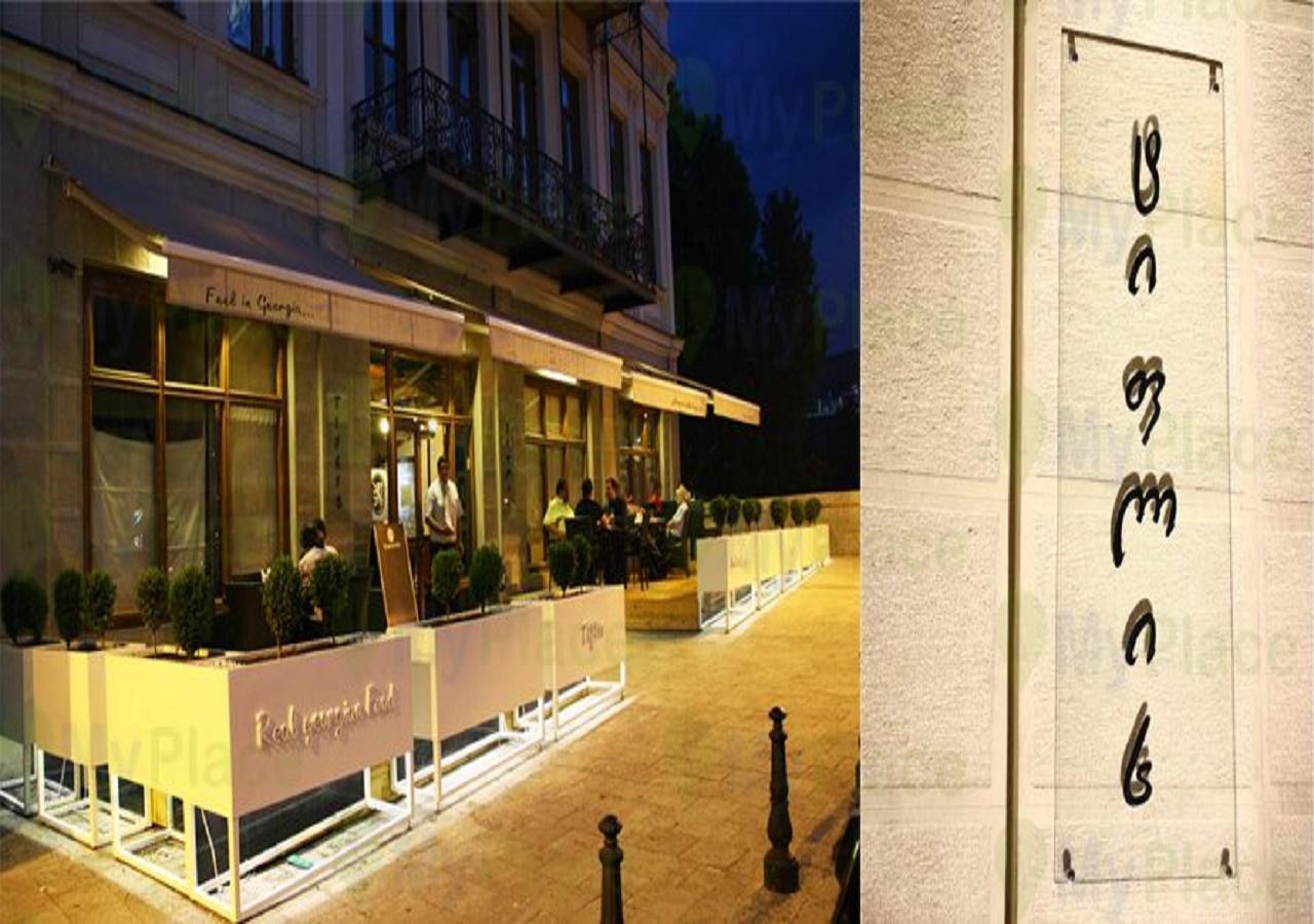 Pretty House Tbilisi Exterior foto
